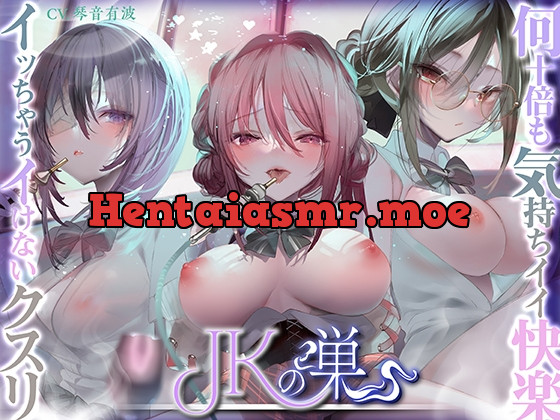 [RJ01069835] - [RJ01069835] 【何十倍も気持ちイイ快楽】JKの巣～ヤバいことは分かっているのに…～【イっちゃうイけないクスリ】