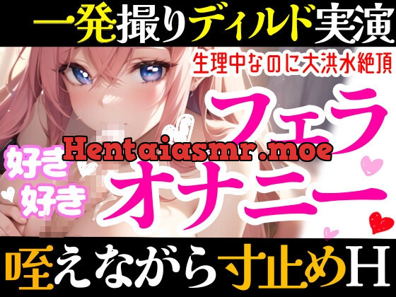 [RJ01069845] - [RJ01069845] 【オナニー実演】フェラしてたらオナニーしたくなっちゃった⁉ディルド️を咥えながら寸止め★イき我慢オナニー‼️生理中の敏感おまんこで絶頂✖️挿入⁉️大洪水ガチH❄