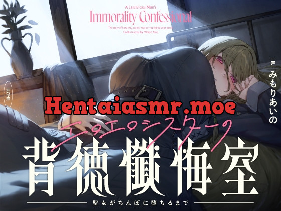 [RJ01070129] - [RJ01070129] 【癒やし×囁き×どすけべ】エロエロシスターの背徳懺悔室 ～聖女がちんぽに堕ちるまで～