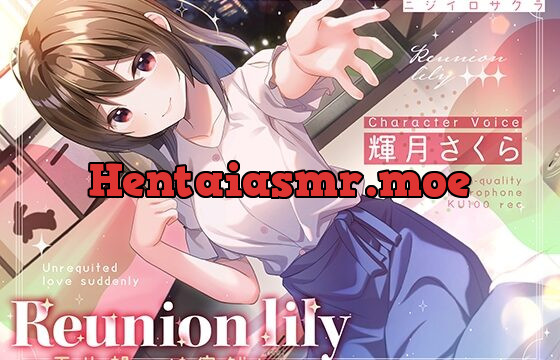 [RJ01071147] 【あまあま百合ボイス】Reunion lily〜両片思いは突然に〜