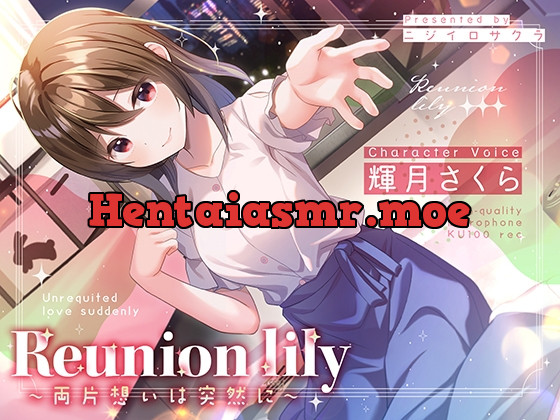 [RJ01071147] - [RJ01071147] 【あまあま百合ボイス】Reunion lily〜両片思いは突然に〜