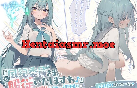 [RJ01072940] 【KU100】『風紀委員さま、服従いたしますわ♪』 お嬢様ふゆかの校則破りおしおきセックス♪【Ci-enにてクーポン配布中♪】