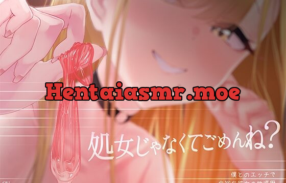 [RJ01073139] 【密着囁き】処女じゃなくてごめんね?～僕とのエッチで余裕な彼女の性遍歴【回想NTR】