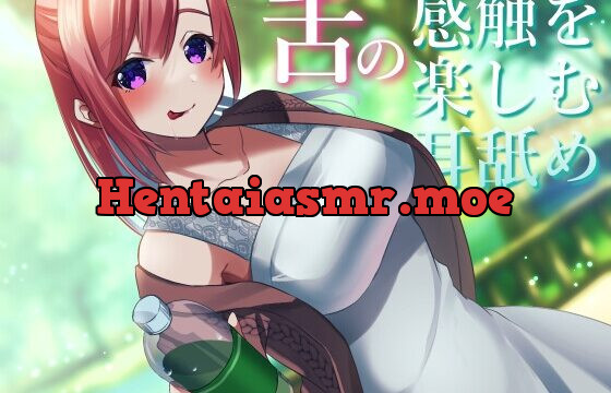 [RJ01073220] 【超耳舐め特化】舌の感触を楽しむ耳舐め【安眠ASMR】