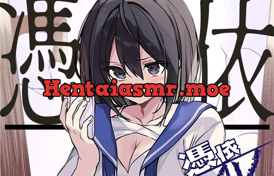 [RJ01073909] 憑依AV〜アダルトデビューお憑かれ様です〜