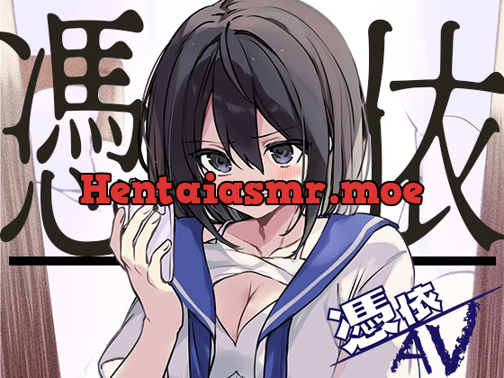 [RJ01073909] - [RJ01073909] 憑依AV〜アダルトデビューお憑かれ様です〜