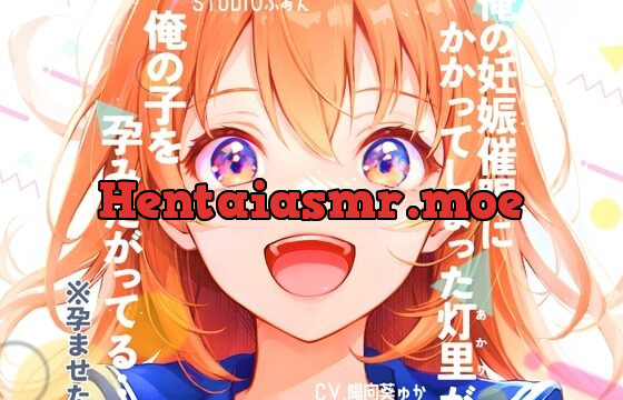 [RJ01074594] 俺の妊娠催眠にかかってしまった灯里が、俺の子を孕みたがってる…