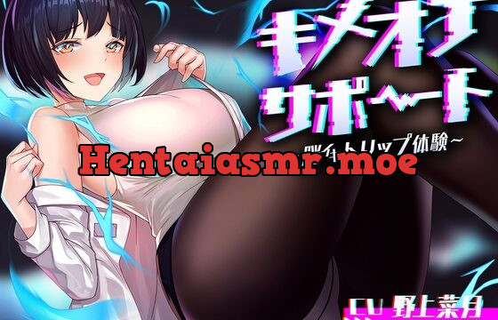 [RJ01074996] キメオナサポート～脳イキトリップ体験～