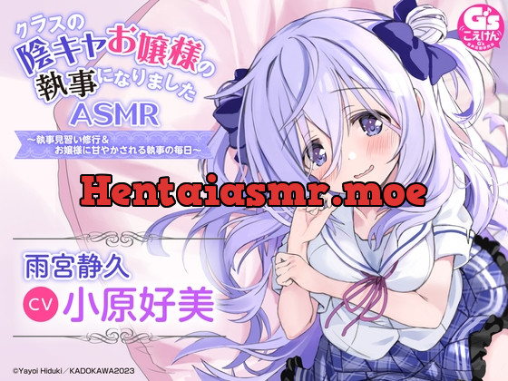 [RJ01075442] - [RJ01075442] 【水着でシャンプー・耳かき・添い寝】『クラスの陰キャお嬢様の執事になりました』ASMR ～執事見習い修行&お嬢様に甘やかされる執事の毎日～