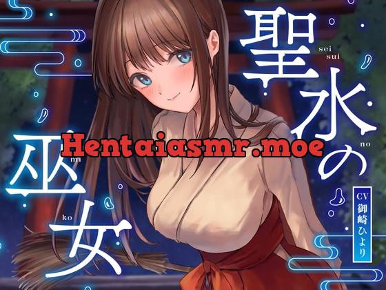 [RJ01075624] - [RJ01075624] ★限定版【全編潮吹き】聖水の巫女【オホ声】