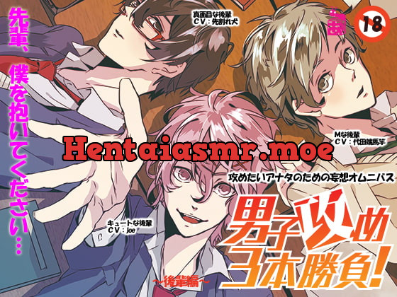 [RJ084461] - [RJ084461] 男子攻め3本勝負!後輩編