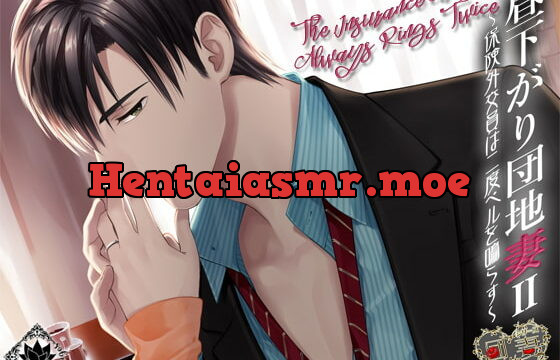 [RJ182128] 昼下がり団地妻II～保険外交員は二度ベルを鳴らす～