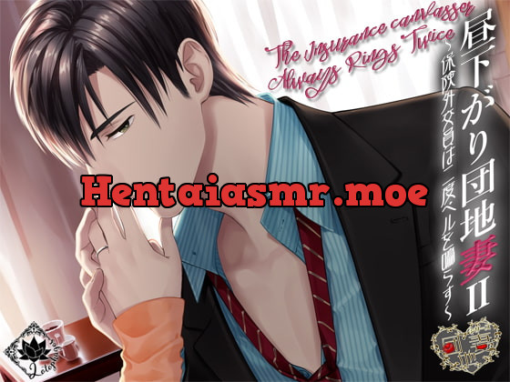 [RJ182128] - [RJ182128] 昼下がり団地妻II～保険外交員は二度ベルを鳴らす～