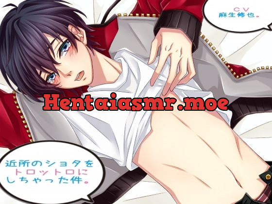 [RJ214665] - [RJ214665] 近所のショタをトロットロにしちゃった件。