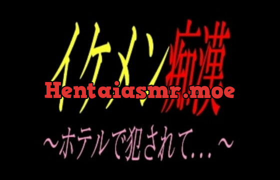 [RJ217621] イケメンに痴漢され 犯されちゃう…