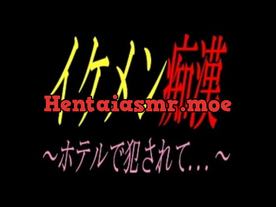 [RJ217621] - [RJ217621] イケメンに痴漢され 犯されちゃう…