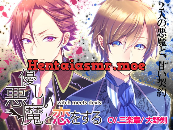 [RJ228224] - [RJ228224] 優しい悪魔と恋をする