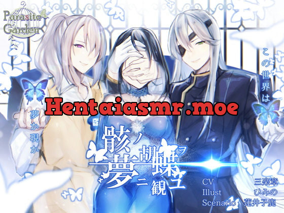 [RJ234432] - [RJ234432] 骸ノ胡蝶ヲ夢二観ユ