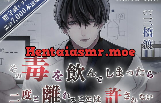 [RJ268060] 【全編ダミヘ化!】溺愛彼氏が狂愛彼氏に変わるまで―贈守誠―