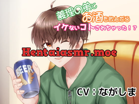 [RJ270046] - [RJ270046] 義理の弟とお酒を飲んだらイケないコトされちゃった!?