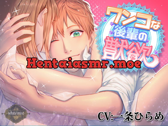 [RJ281826] - [RJ281826] ワンコな後輩の獣欲