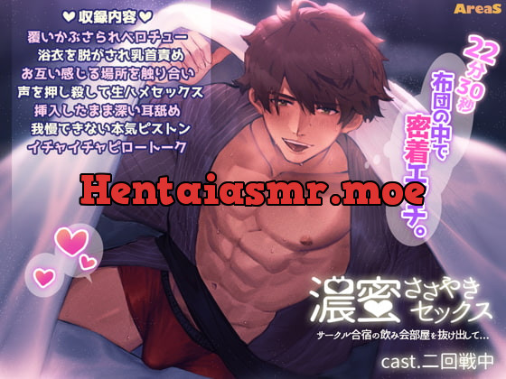 [RJ288165] - [RJ288165] 濃蜜ささやきセックス～サークル合宿の飲み会部屋を抜け出して～