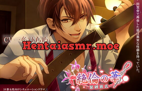 [RJ290016] 絶倫の華-緊縛彼氏-