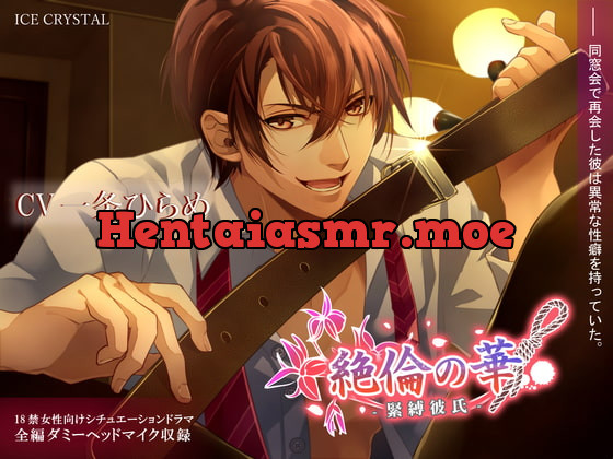 [RJ290016] - [RJ290016] 絶倫の華-緊縛彼氏-