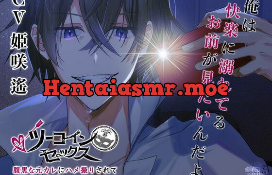 [RJ300057] コインセックス～腹黒な元カレにハメ撮りされて、お先真っ暗です～