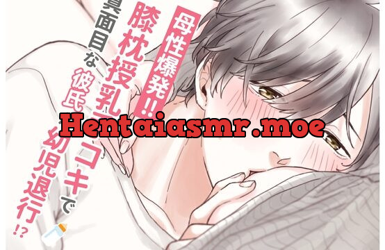 [RJ300734] 母性爆発!!膝枕授乳手コキで真面目な彼氏が幼児退行 (CV:きりにゃん)