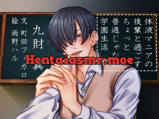 [RJ304747] - [RJ304747] 体液マニアの後輩と過ごすちょっと普通じゃない学園生活