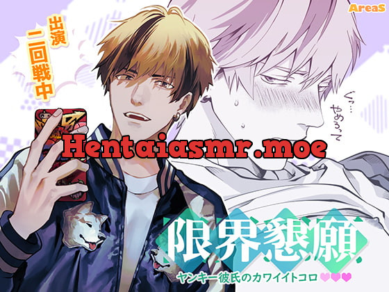 [RJ322801] - [RJ322801] 限界懇願～ヤンキー彼氏のカワイイトコロ～