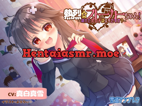 [RJ405232] - [RJ405232] 【激重】熱烈☆ストーカーちゃん!～壊れた女の子はスキですか?～【暴力表現流血有】