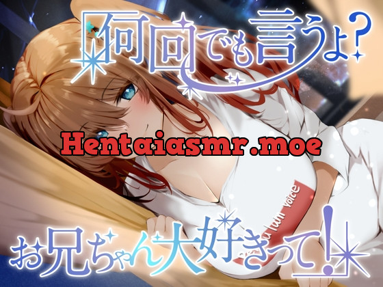 [RJ420277] - [RJ420277] 何回でも言うよ?お兄ちゃん大好きって!