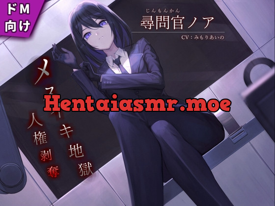[RJ431863] - [RJ431863] 【ドM向け】尋問官ノアのメスイキ地獄による人権剥奪【KU100】