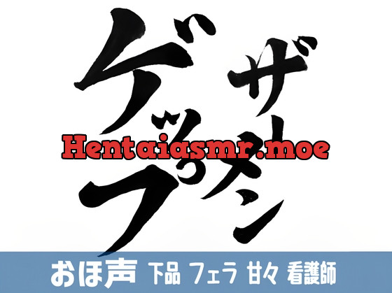 [RJ435918] - [RJ435918] ザーメンゲップ