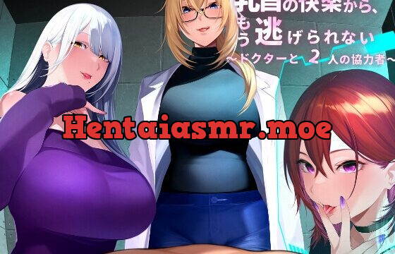 [RJ439004] 乳首の快楽から、もう逃げられない ～ドクターと2人の協力者～