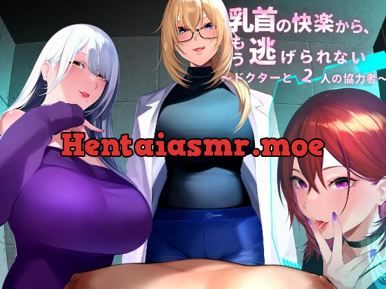 [RJ439004] - [RJ439004] 乳首の快楽から、もう逃げられない ～ドクターと2人の協力者～