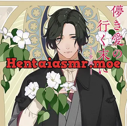 [BJ294760] - 儚き愛の行く末に – 夕顔 –