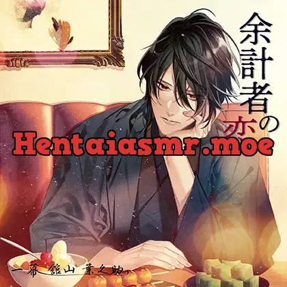 [BJ310499] - 余計者の恋 一幕 舘山葉之助