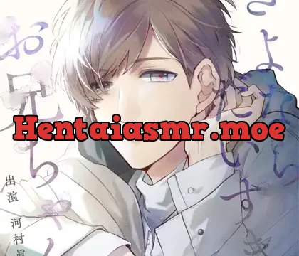 さよなら、だいすき、お兄ちゃん（出演：河村眞人）