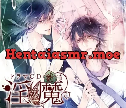 ドラマCD「淫魔」マニアな誘惑・ウブな誘惑