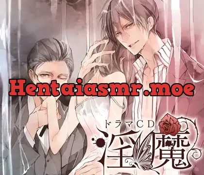 ドラマCD「淫魔」紳士な誘惑・オジサンな誘惑