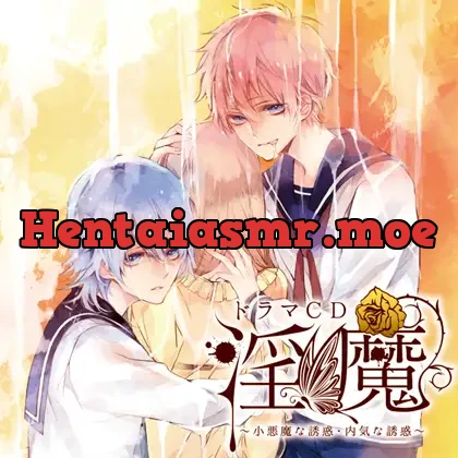 [BJ523589] - ドラマCD「淫魔」小悪魔な誘惑・内気な誘惑