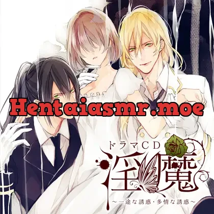 [BJ523592] - ドラマCD「淫魔」一途な誘惑・多情な誘惑