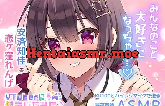 【ASMR】VTuberに転声してみた 〜安済知佳→恋ヶ窪れんげ〜【好き好き・シャンプー・耳吹き】