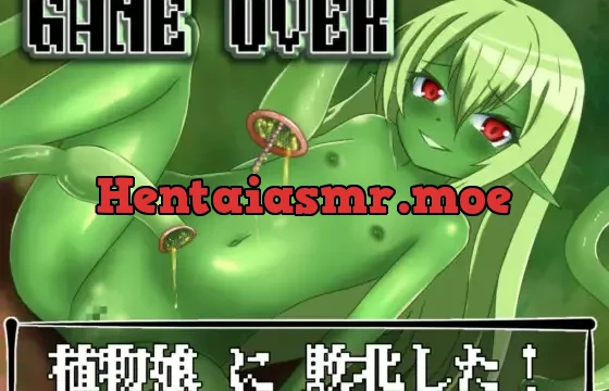 【GAME OVER】植物娘に敗北した!