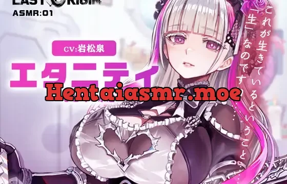 LAST ORIGIN ASMRボイスドラマ 「エタニティ -ひと時の永遠-」