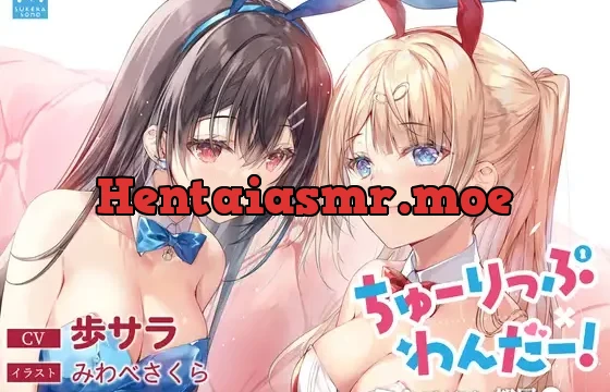 【百合体験】ちゅーりっぷ×わんだー! ～キスしないと出られない部屋～【CV:歩サラ】