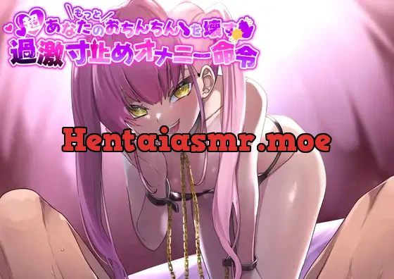 [RJ01074151] - もっとあなたのおちんちんを壊す 超過激寸止めオナニー命令